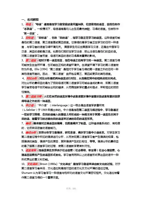 第二语言习得复习整理