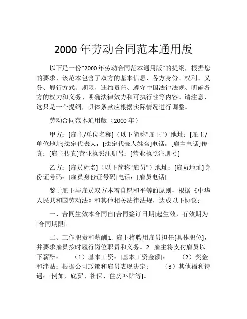 2000年劳动合同范本通用版