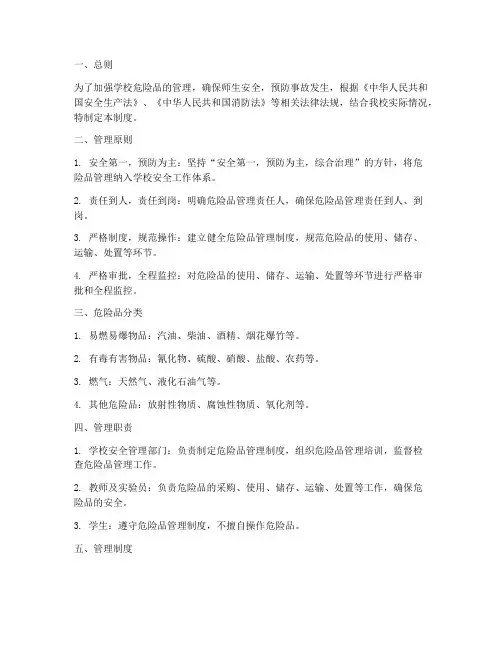 学校危险品五双管理制度