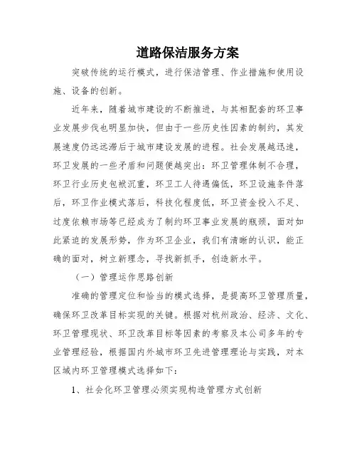 道路保洁服务方案