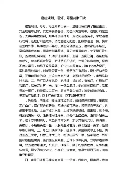 避碰规则、号灯、号型判断口诀