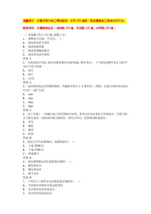 低压电工实操考试内容(标准版)
