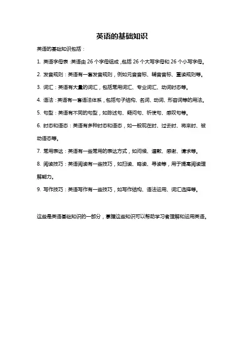 英语的基础知识