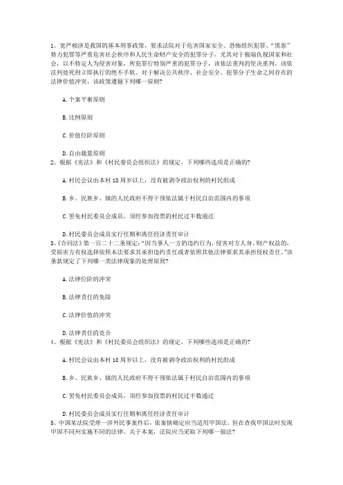 2016年司法考试试题(宪法)完美解析