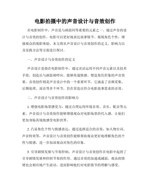 电影拍摄中的声音设计与音效创作