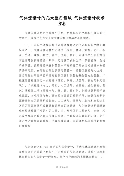 气体流量计的几大应用领域 气体流量计技术指标