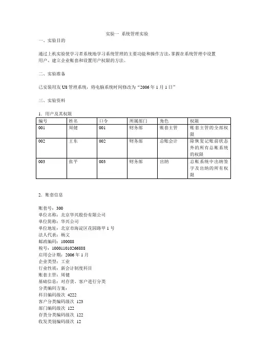 管理信息系统实验指导书实验一系统管理实验