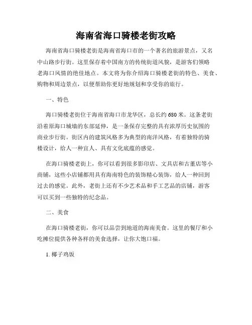 海南省海口骑楼老街攻略