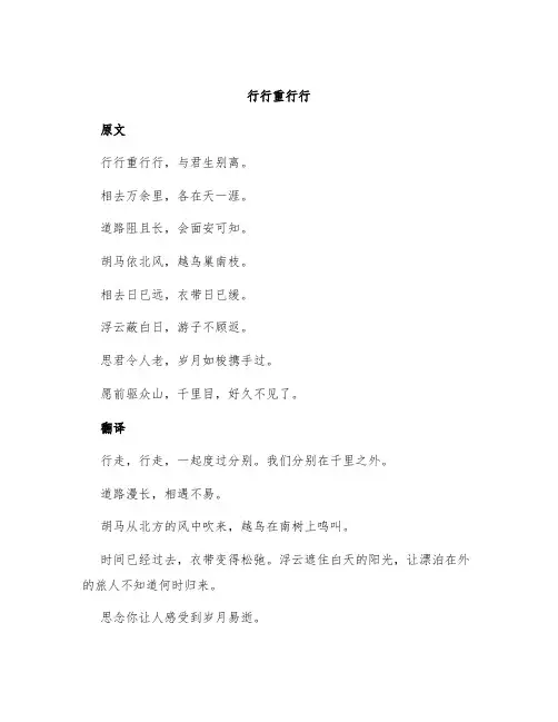 《行行重行行》原文、翻译及赏析