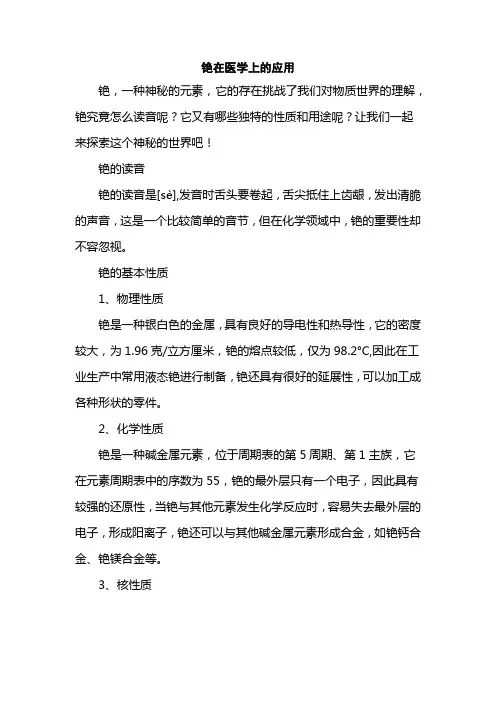 铯在医学上的应用