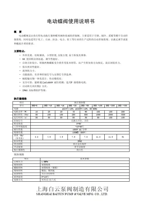 电动蝶阀使用说明书_开关无源点
