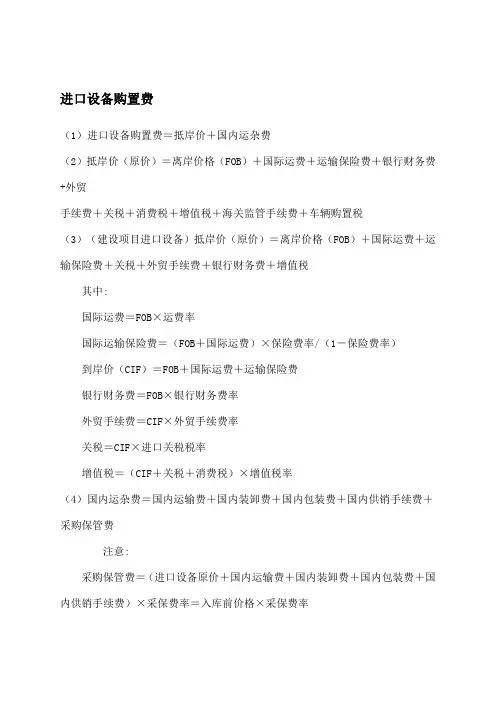 造价工程师案例分析基本公式