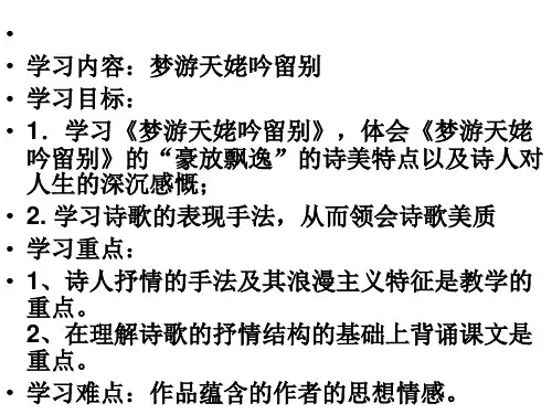 古诗词诵读《将进酒》(教学课件)-  高中语文统编版选择性必修上册