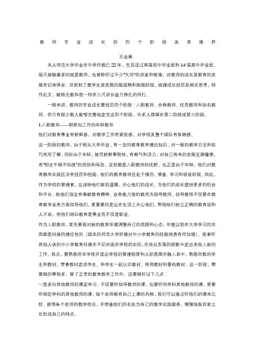 教师专业成长的四个阶段及其境界