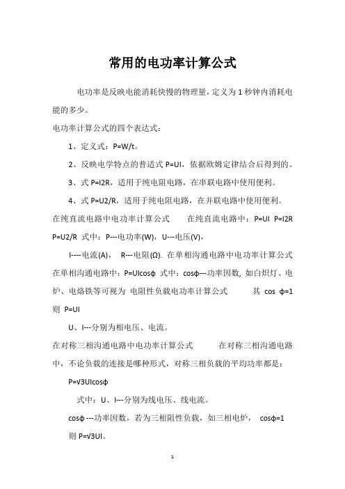 常用的电功率计算公式 