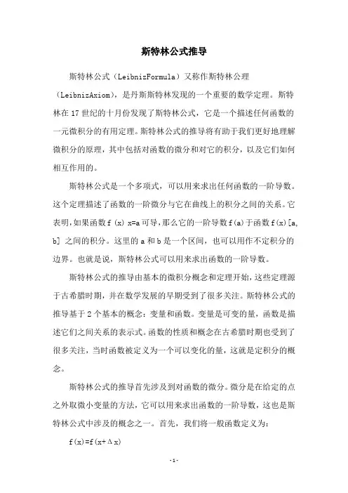 斯特林公式推导