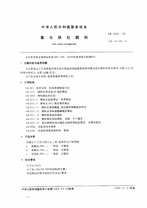 氧化铁红颜料