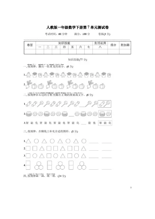 人教版一年级数学下册第7单元测试卷 (附答案) (1)