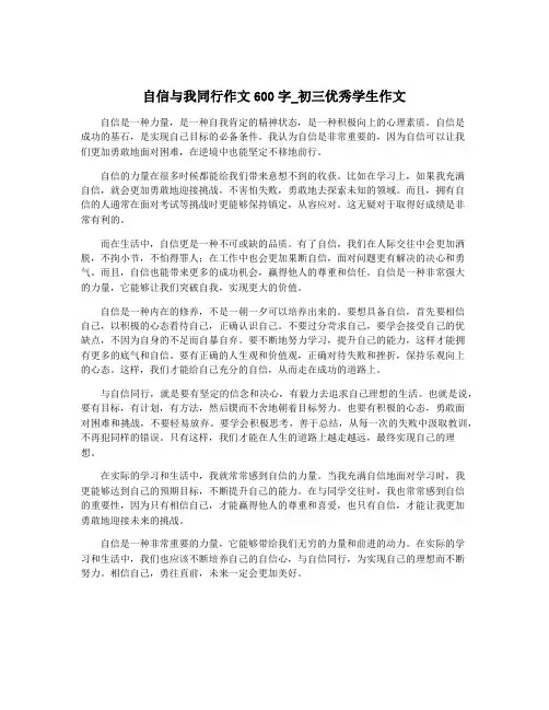 自信与我同行作文600字_初三优秀学生作文