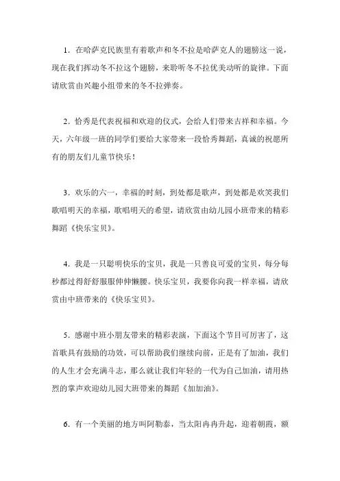六一儿童节节目串词
