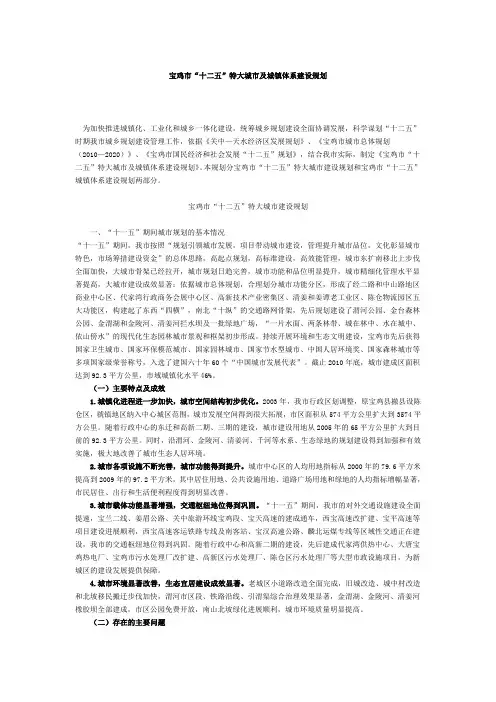 宝鸡市十二五特大城市及城镇体系建设规划