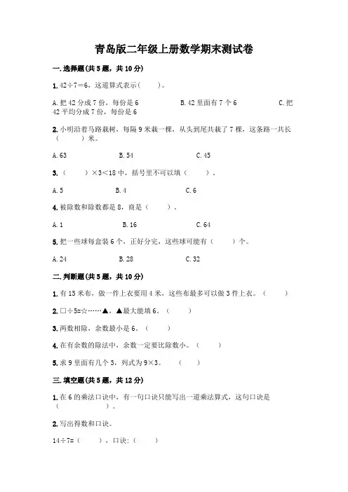 青岛版二年级上册数学期末试卷附参考答案(考试直接用)
