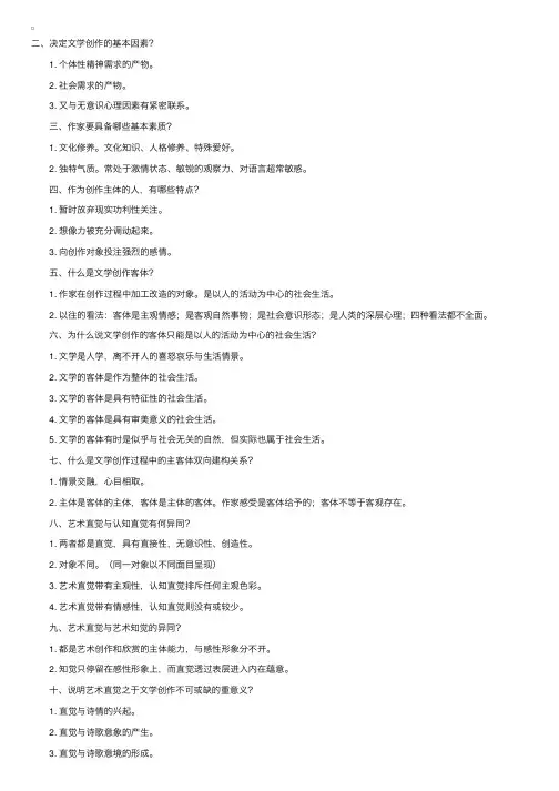 自学考试文学概论课程复习笔记（六）