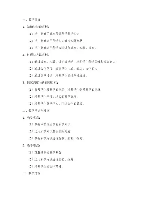 科学教案模板小学四维目标