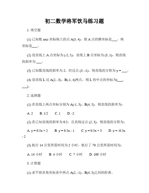 初二数学将军饮马练习题
