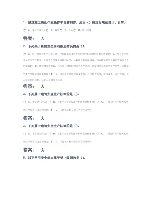 八大员考试题库-机械员(含答案)