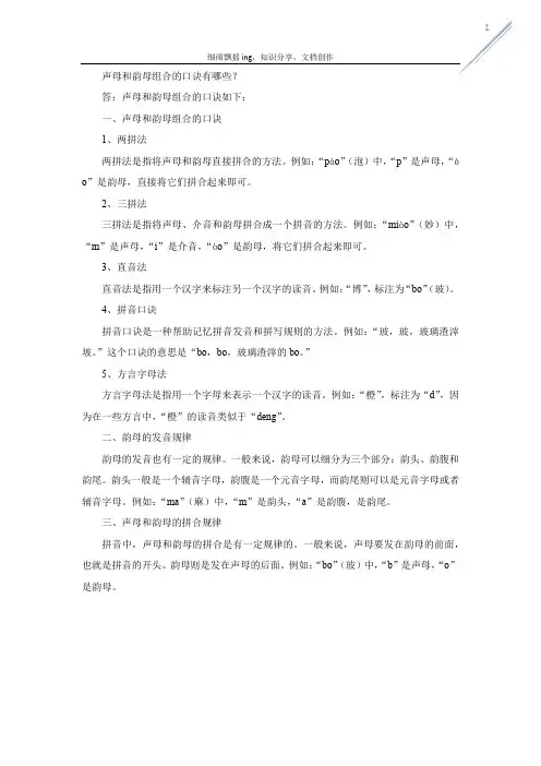 声母和韵母组合的口诀