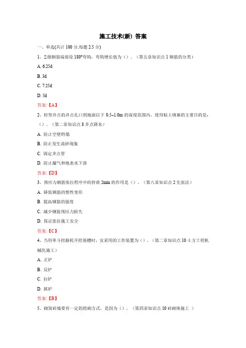 武汉理工大学 施工技术(新)答案