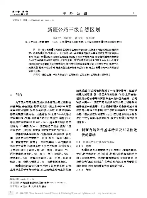 新疆公路三级自然区划