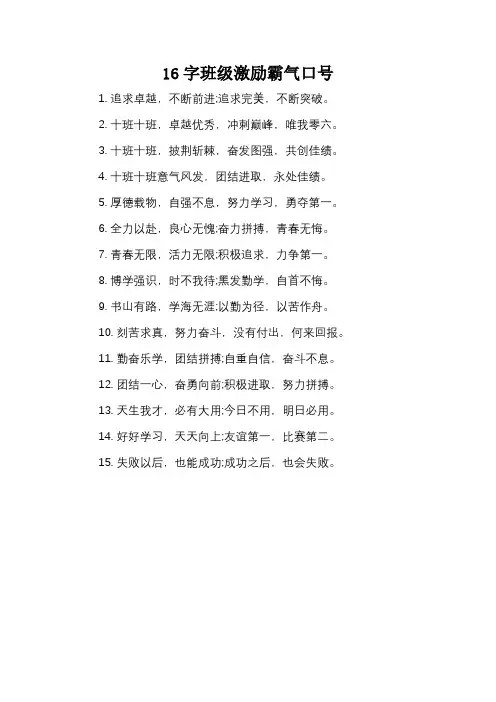 16字班级激励霸气口号