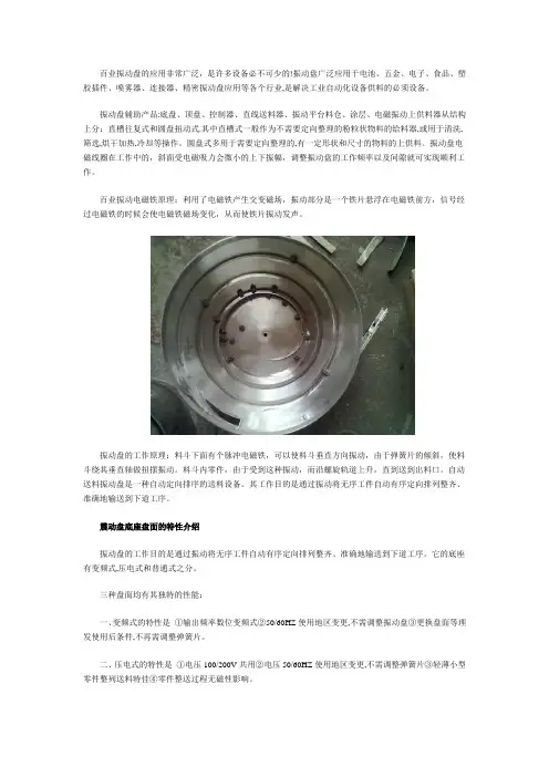 振动盘的实际性介绍