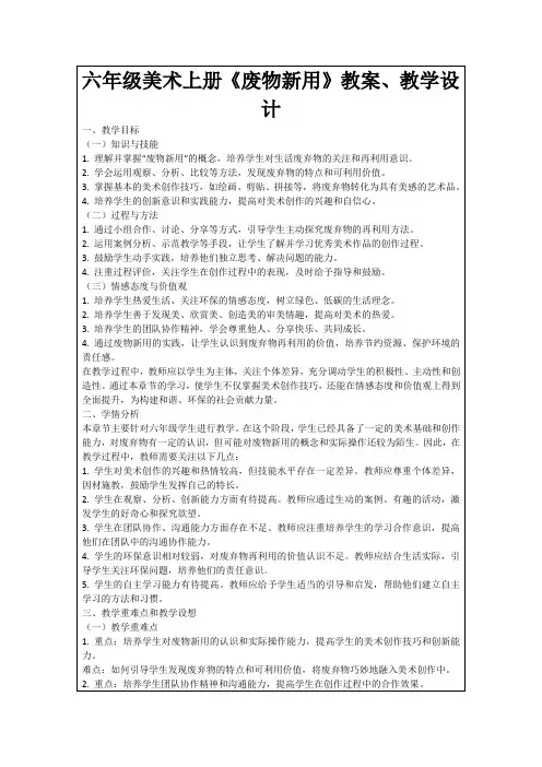 六年级美术上册《废物新用》教案、教学设计