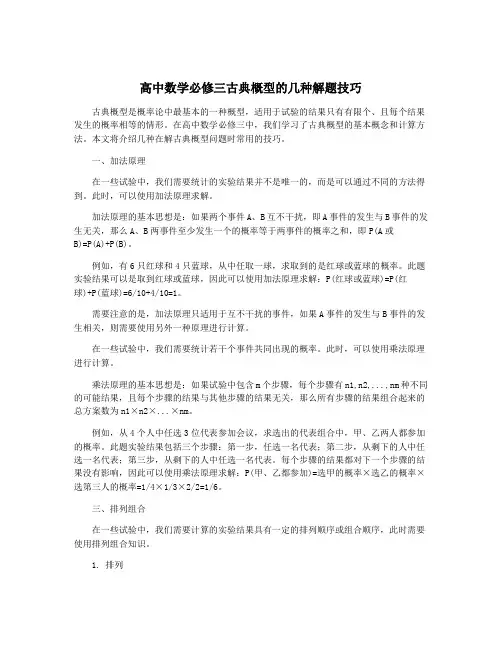 高中数学必修三古典概型的几种解题技巧