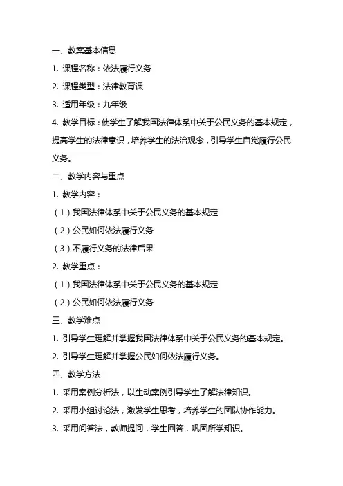 《依法履行义务》教案教学设计