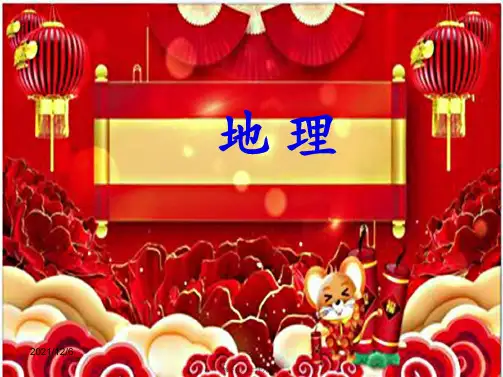 中考地理总复习 第一单元 地球与地图(第1课时)地球和地球仪课件