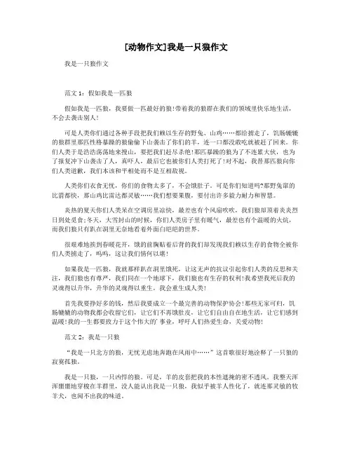 [动物作文]我是一只狼作文