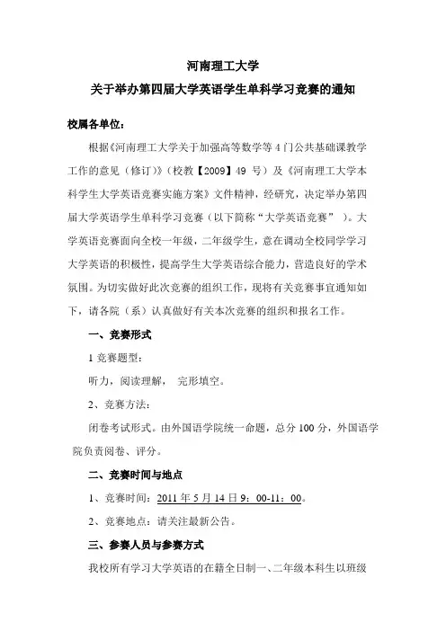 第四届大学英语学生单科学习竞赛的通知