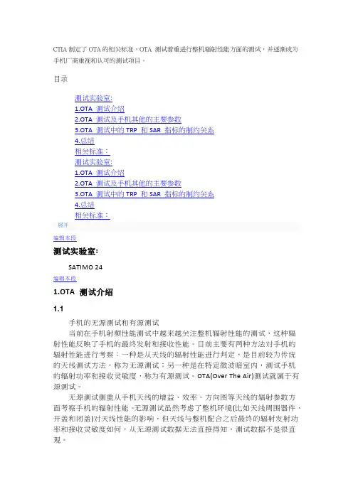OTA 测试 手机的无源测试和有源测试
