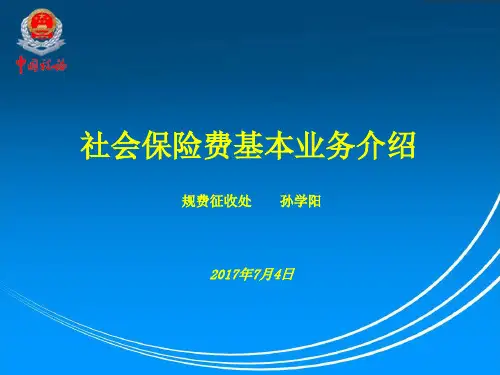 大连地税办税服务平台入门指引-纳税人学堂