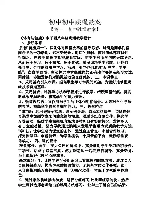 初中初中跳绳教案
