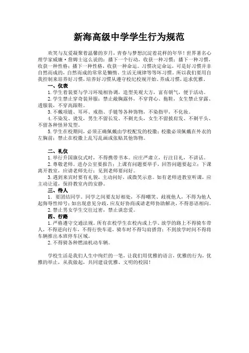 5.新海高级中学学生行为规范