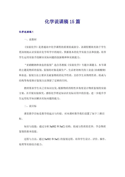 化学说课稿15篇
