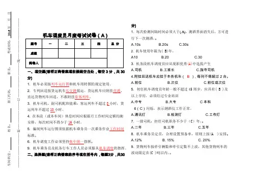 机车调度员考试卷