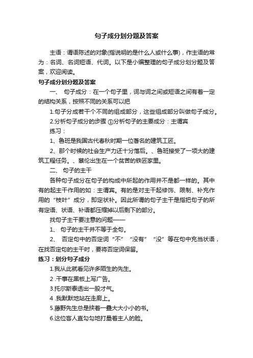 句子成分划分题及答案