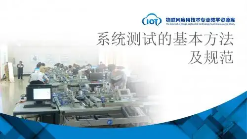 系统测试的基本方法及规范-KC09141504-o01概要