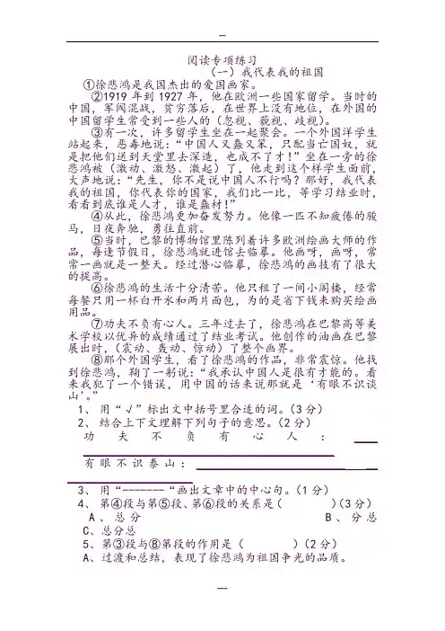 六年级毕业现代文阅读训练题